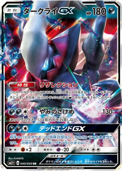 画像1: 【ポケカ】※プレイ用特価品※ダークライGX【RR】SM2+-040 (1)