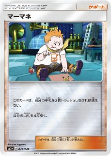 【2024年】もらって嬉しいお歳暮 人気ランキング ポケカ】マーマネ【ミラー】SM2+-048ポケモンカードゲーム【サン シングルカード
