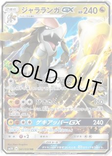 ポケカ】ジャラランガGX【RR】SM2K 041/050ポケモンカードゲーム【サン
