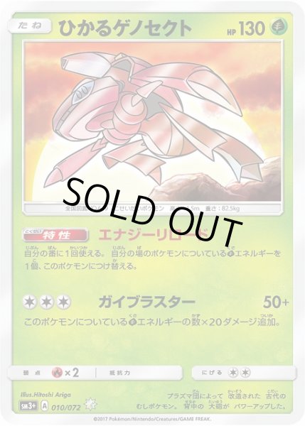 Pokemon TCG - SM3+ - 010/072 (Shining) - Shining Genesect