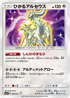 ポケカ】ひかるレックウザ【H】SM3+-057ポケモンカードゲーム
