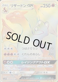 【再出品】ポケモンカード　リザードンGX HR  段ボールで発送