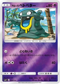 ポケカ】アローラベトベトン【ミラー】SM4+ 035/114ポケモンカード