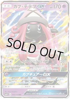 ポケカ カプ テテフgx Rr Sm4 045 通販ならカードラボオンラインショップ
