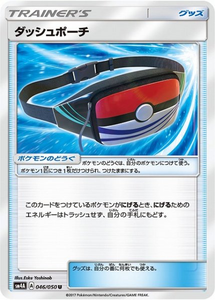 画像1: 【ポケカ】ダッシュポーチ【U】SM4A-046 (1)