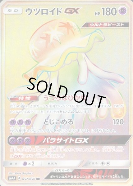 【PSA10】ウツロイドGX　HR【ポケモンカード】