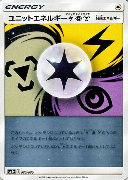 画像1: 【ポケカ】ユニットエネルギー雷超鋼【ミラー】SM5+-050 (1)
