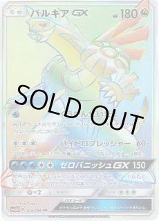 ポケカ】パルキアGX【HR】SM5M 075/066ポケモンカードゲーム【サン