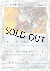ヒードラン