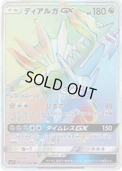 画像1: 【ポケカ】※プレイ用特価品※ディアルガGX【HR】SM5S-075 (1)