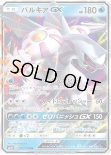 ポケカ】パルキアGX【RR】SM5+ 010/050ポケモンカードゲーム【サン