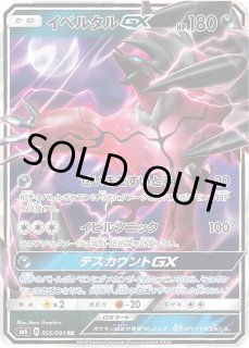 ポケカ】イベルタルGX【RR】SM6-055ポケモンカードゲーム【サン