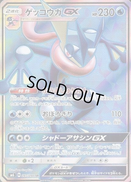 画像1: 【ポケカ】ゲッコウガGX【SR】SM6-095 (1)