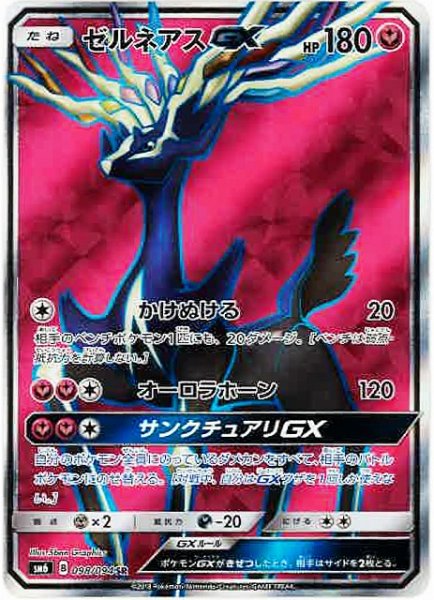 画像1: 【ポケカ】ゼルネアスGX【SR】SM6-098 (1)