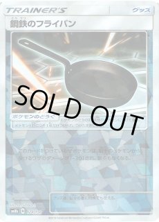 ポケカ 鋼鉄のフライパン ミラー Sm8b 124 通販ならカードラボオンラインショップ