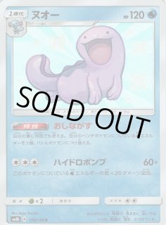 ポケカ】ヌオー【S】SM8B-170ポケモンカードゲーム【サン&ムーン