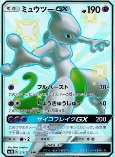 ニンフィアGX SSR[SM8b 238/150](ハイクラスパック「GXウルトラ