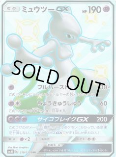 ポケカ】ミュウツーGX【SSR】SM8B-219 - 通販ならカードラボオンライン ...