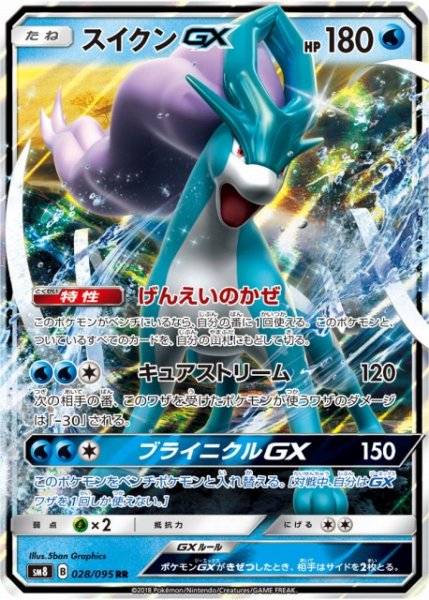 画像1: 【ポケカ】スイクンGX【RR】SM8 028/095 (1)