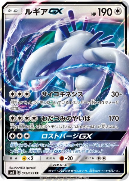 画像1: 【ポケカ】※プレイ用特価品※ルギアGX【RR】SM8 072/095 (1)