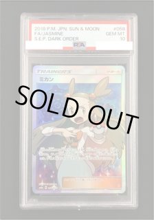 ポケカ】《鑑定済み》[PSA10]ミカン【SR】SM8A 058/052ポケモンカード