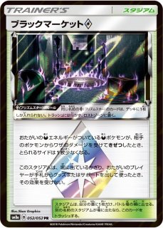 ポケカ】ねがいのバトン【-】SMN-017ポケモンカードゲーム【サン