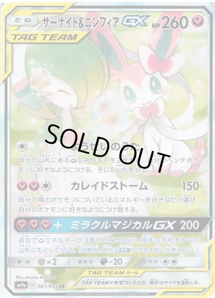 ポケモンカード Psa10 サーナイト ニンフィアgx Sr Sa Sm9a Whirledpies Com