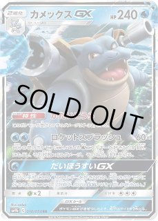 状態A-】カメックスGX RR (010/054) [sm9b] の通販・買取価格