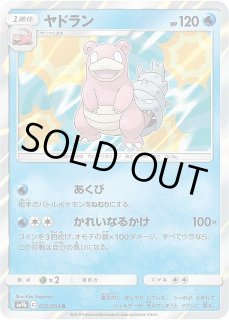 ポケカ】ヤドラン【R】SM9B 012/054ポケモンカードゲーム【サン&ムーン