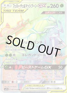ポケカ】フェローチェ＆マッシブーンGX【HR】SM9B 063/054ポケモン