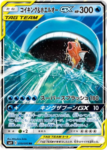 画像1: 【ポケカ】※プレイ用特価品※コイキング&ホエルオーGX【RR】SM9-019 (1)