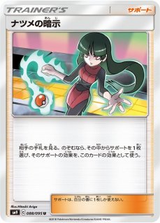 ポケカ】ナツメの暗示【SR】SM9-109ポケモンカードゲーム【サン