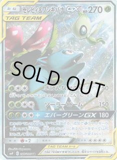 PSA10】ポケモンカード セレビィ&フシギバナGX SA SR タッグボルト