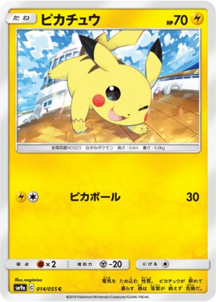 画像1: 【ポケカ】ピカチュウ【C】SM9A 014/055 (1)
