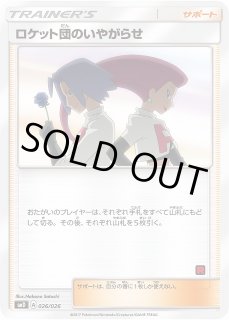 PSA10鑑定済〕ロケット団のいやがらせ【U】{026/026}