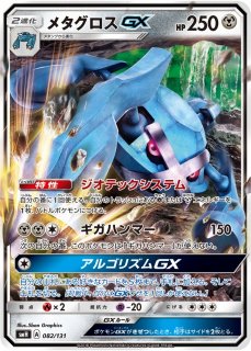 ポケカ】MメタグロスEX【RR】PROMO 102/XY-P（EX）ポケモンカード
