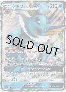 ポケカ】シャワーズGX【-】SMI 007/038ポケモンカードゲーム【サン