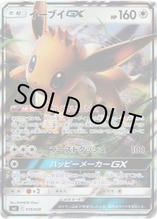 ポケカ】イーブイGX【-】SMI 018/038ポケモンカードゲーム【サン
