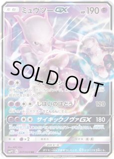 ポケカ】ミュウツーGX【RR】SMP2 017/024ポケモンカードゲーム【サン