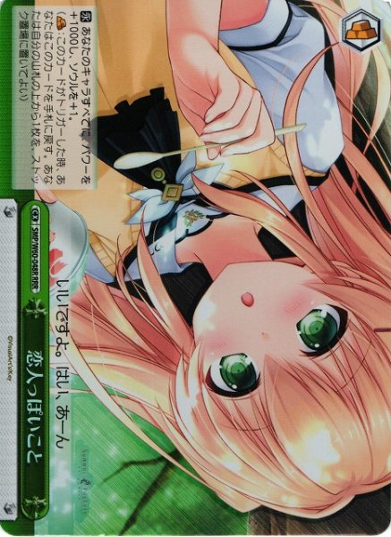 画像1: 【WS】※プレイ用特価品※恋人っぽいこと【RRR】SMP/W60-048 (1)