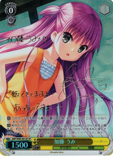画像1: 【WS】加藤 うみ(サイン)【SP】SMP/W60-001SP (1)