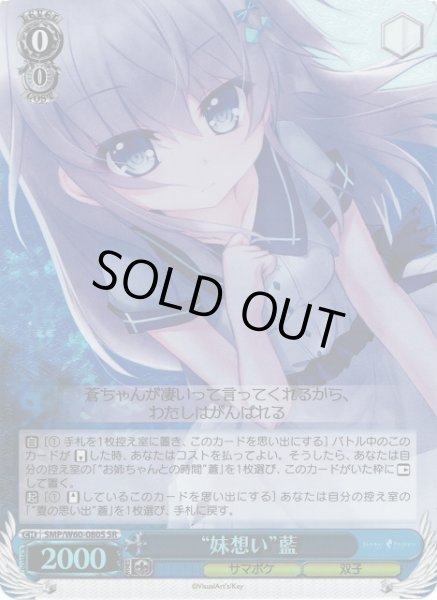 画像1: 【WS】“妹想い”藍【SR】SMP/W60-080S (1)