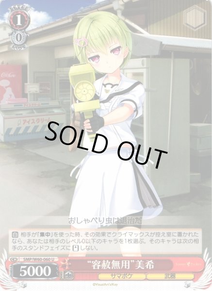 画像1: 【WS】“容赦無用”美希【U】SMP/W60-060 (1)