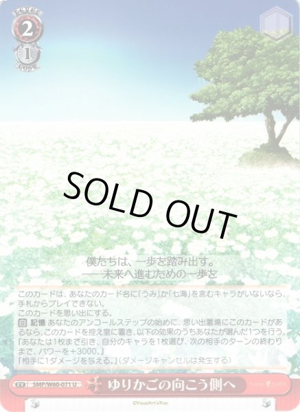 画像1: 【WS】ゆりかごの向こう側へ【U】SMP/W60-071 (1)