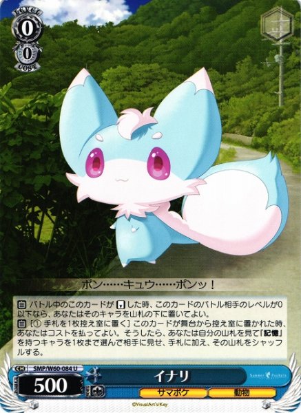 画像1: 【WS】イナリ【U】SMP/W60-084 (1)