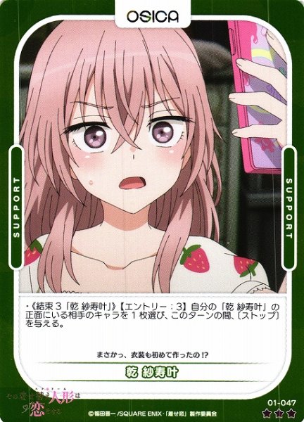 画像1: 【オシカ】乾 紗寿叶(foil)【☆3】[着せ恋]01-047 (1)