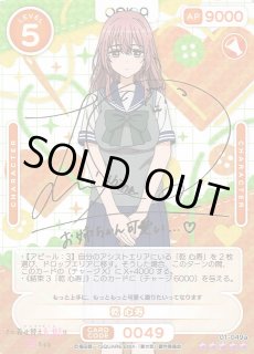 オシカ】その着せ替え人形（ビスク・ドール）は恋をする【SSR
