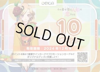 オシカ】その着せ替え人形（ビスク・ドール）は恋をする【一覧