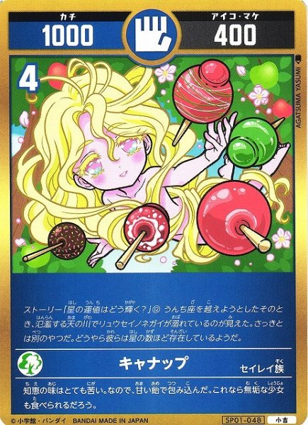 画像1: 【開運】キャナップ【小吉】SP01-048 (1)