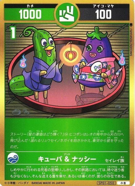 画像1: 【開運】キューバ & ナッシー【小吉】SP01-050 (1)